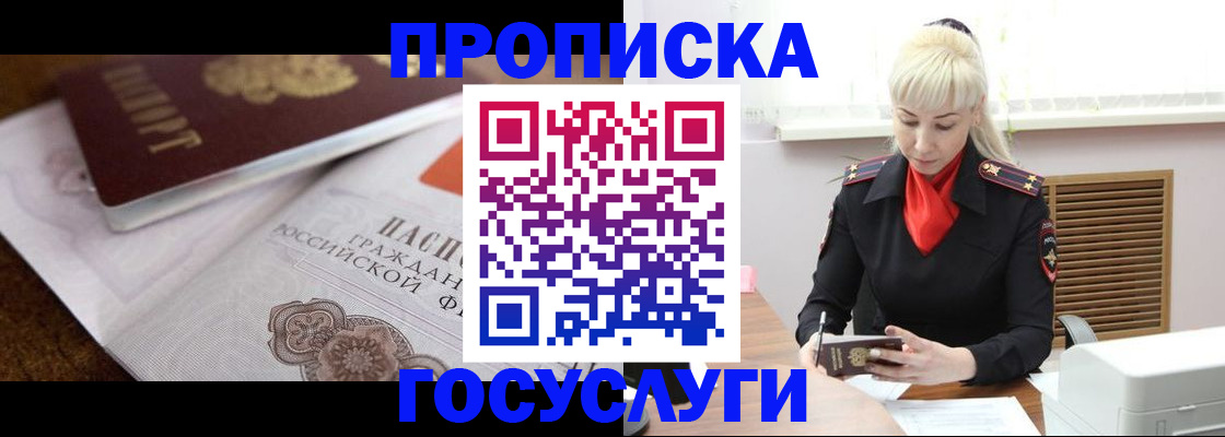 временная регистрация купить в Томской области